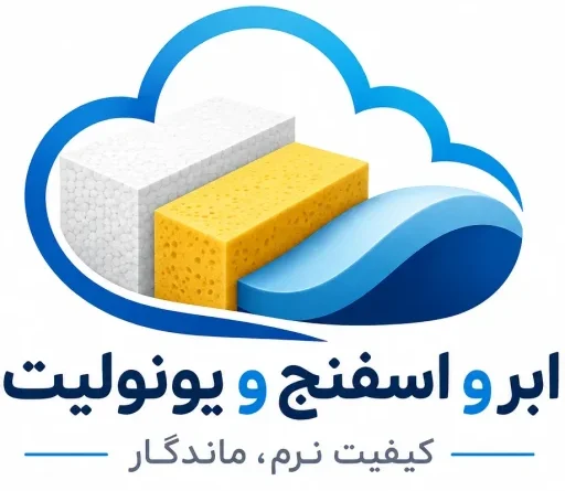 ابر و اسفنج تیراژه | نمایندگی توزیع اسفنج، یونولیت و لوازم تولید مبل